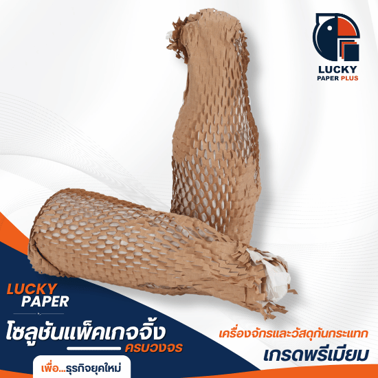 ขายกระดาษรังผึ้ง ราคาส่ง