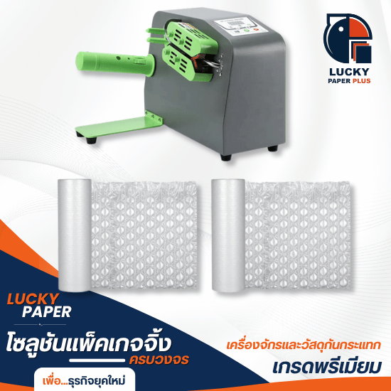เครื่องทำ air bubble