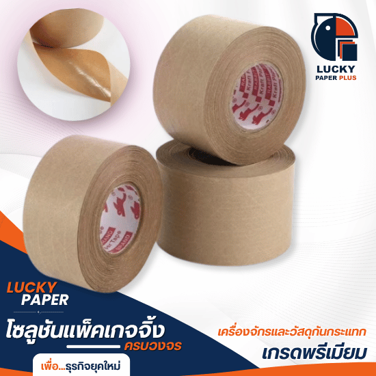 เทปกาวทาน้ำ ราคาส่ง