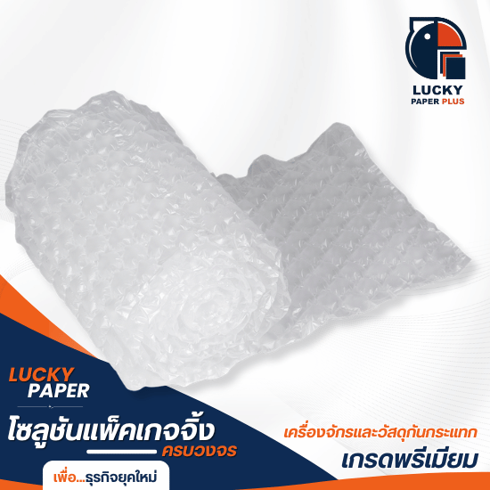 โรงงานผลิต Air Bubble สมุทรปราการ
