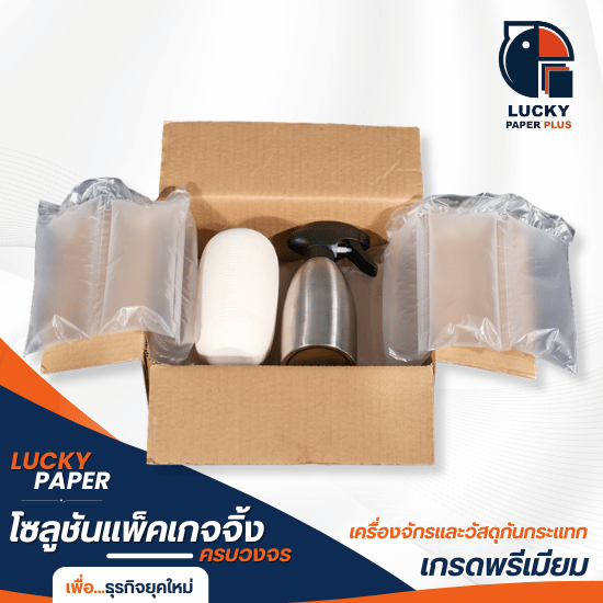 อุปกรณ์แพ็คกิ้ง สมุทรปราการ