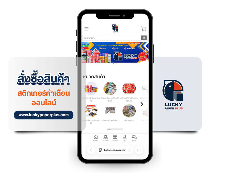 สั่งซื้อสินค้ากลุ่มสติกเกอร์คำเตือนออนไลน์