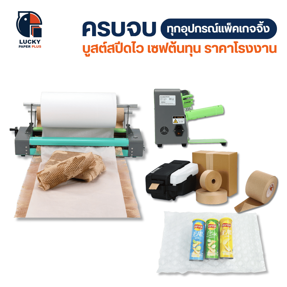 อุปกรณ์ป้องกันสินค้าแตกหักจากการขนส่ง